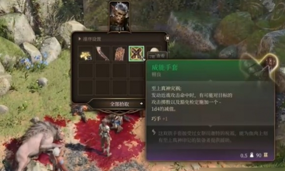 博德之门3威能手套怎么获得,第3张