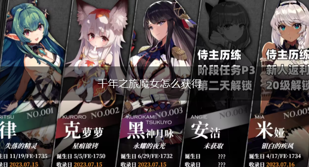 千年之旅魔女怎么获得,第1张