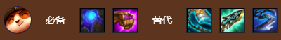 金铲铲之战S9术士提莫阵容搭配攻略,第6张