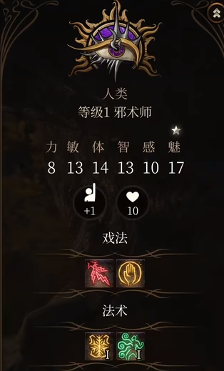 博德之门3威尔职业是什么,第2张