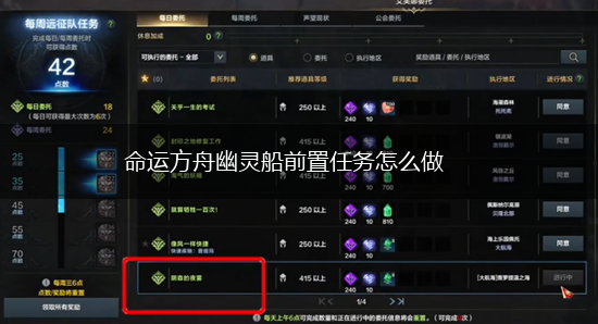 命运方舟幽灵船前置任务怎么做,第1张