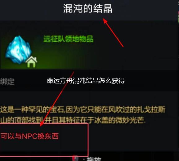 命运方舟混沌结晶怎么获得,第1张