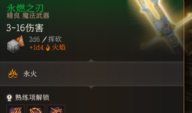 博德之门3造物之光和永燃之剑哪个厉害,第2张