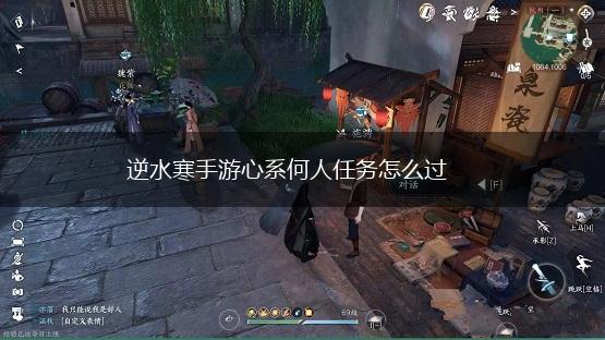 逆水寒手游心系何人任务怎么过,第1张
