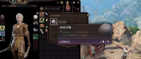 博德之门3蜘蛛卵囊怎么获得,第5张
