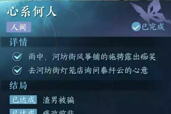 逆水寒手游心系何人任务怎么过,第3张