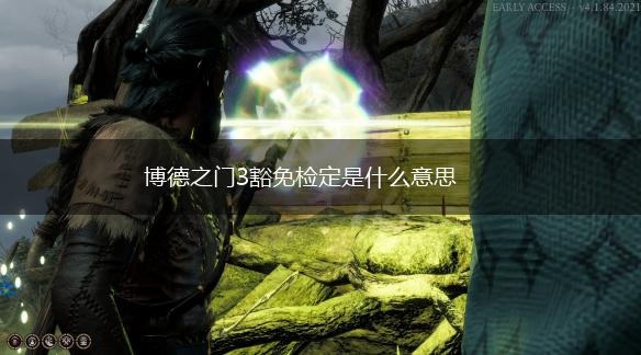 博德之门3豁免检定是什么意思,第1张
