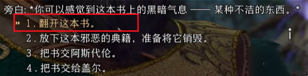博德之门3古代典籍怎么解锁,第2张