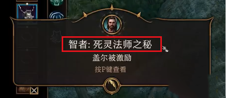 博德之门3古代典籍怎么解锁,第3张