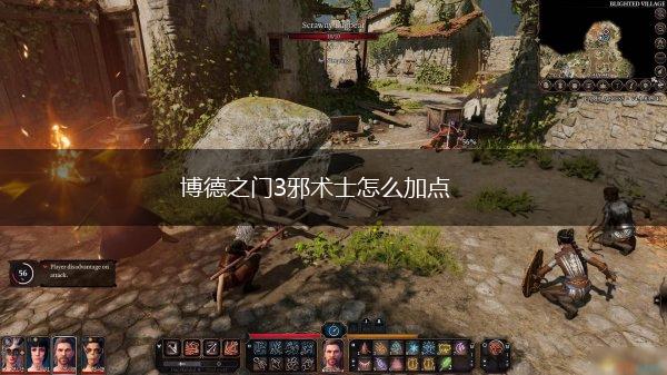博德之门3邪术士怎么加点,第1张