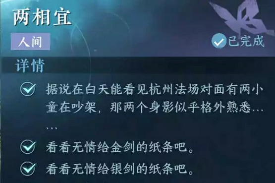 逆水寒手游两相宜任务怎么过,第3张