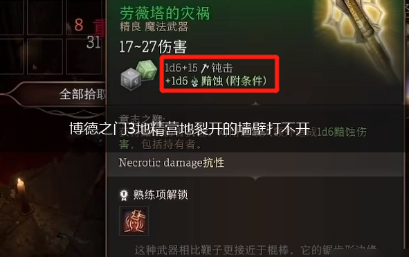 博德之门3地精营地裂开的墙壁打不开,第1张