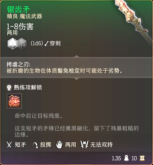 博德之门3锯齿矛怎么拿,第2张