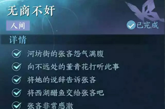 逆水寒手游无商不奸任务怎么过,第4张