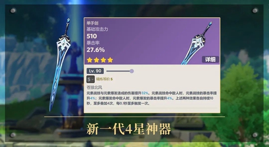 原神4.0新武器有哪些,第2张