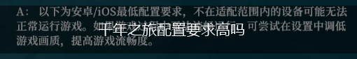 千年之旅配置要求高吗,第1张