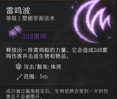 博德之门3龙脉术士法术选择,第4张