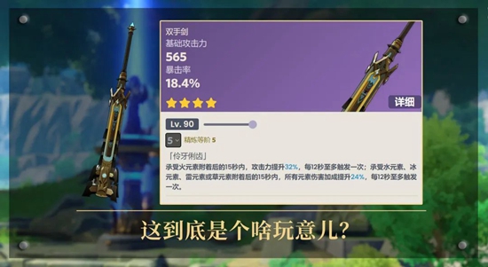 原神4.0新武器有哪些,第4张