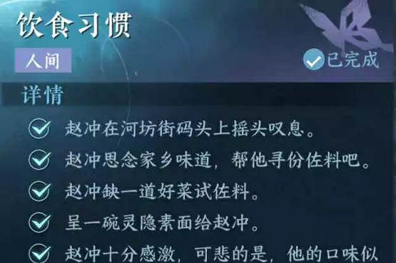 逆水寒手游饮食习惯任务怎么过,第2张