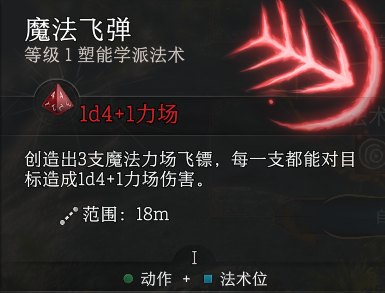 博德之门3龙脉术士法术选择,第3张
