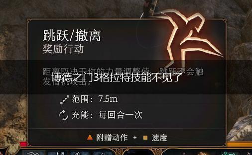 博德之门3格拉特技能不见了,第1张