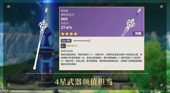 原神4.0新武器有哪些,第8张