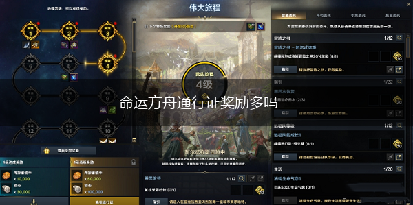 命运方舟通行证奖励多吗,第1张