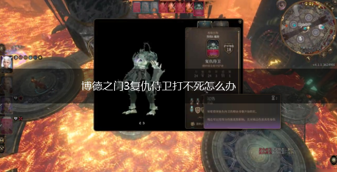 博德之门3复仇侍卫打不死怎么办,第1张