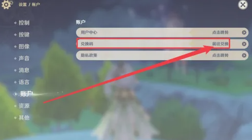 原神4.0前瞻兑换码大全,第4张