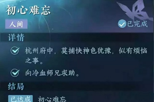 逆水寒手游初心难忘任务怎么过,第3张