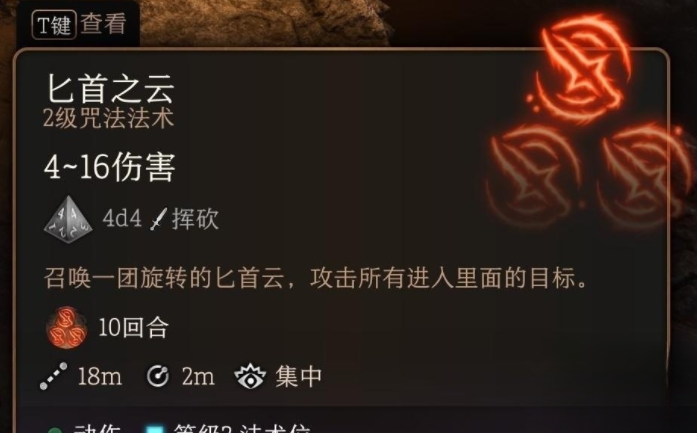 博德之门32环法术怎么选,第5张