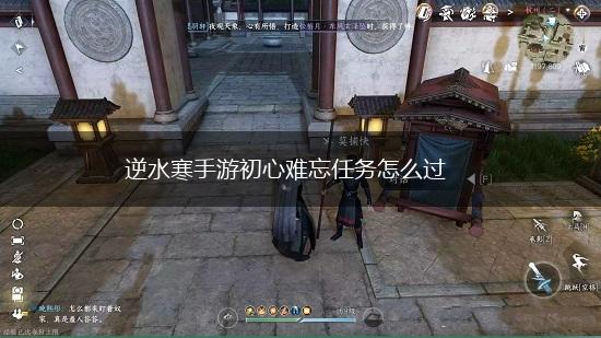 逆水寒手游初心难忘任务怎么过,第1张