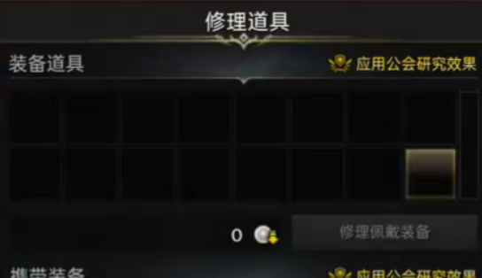 命运方舟有自动修理吗,第2张