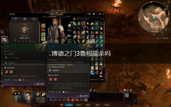 博德之门3鲁根能杀吗,第1张