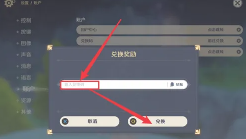 原神4.0前瞻兑换码大全,第5张
