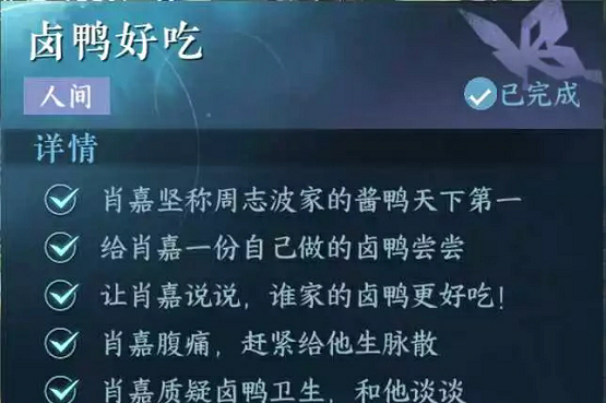 逆水寒手游卤鸭好吃任务怎么过,第2张