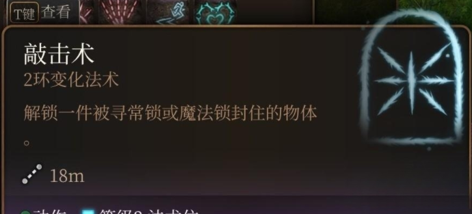 博德之门32环法术怎么选,第2张