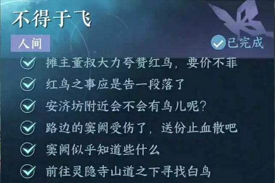 逆水寒手游不得于飞任务怎么过,第6张