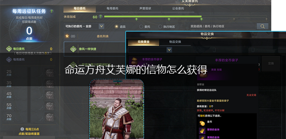 命运方舟艾芙娜的信物怎么获得,第1张