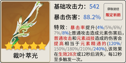 原神神里绫华怎么玩,第10张