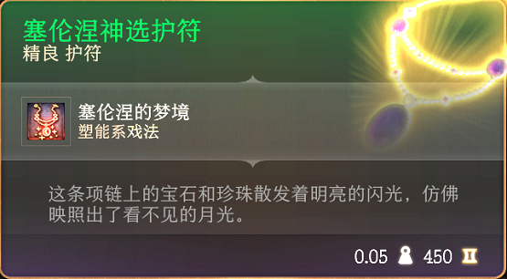 博德之门3塞伦涅神选护符怎么拿,第2张