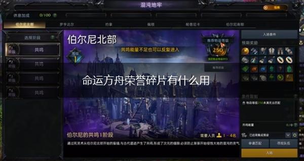 命运方舟荣誉碎片有什么用,第1张