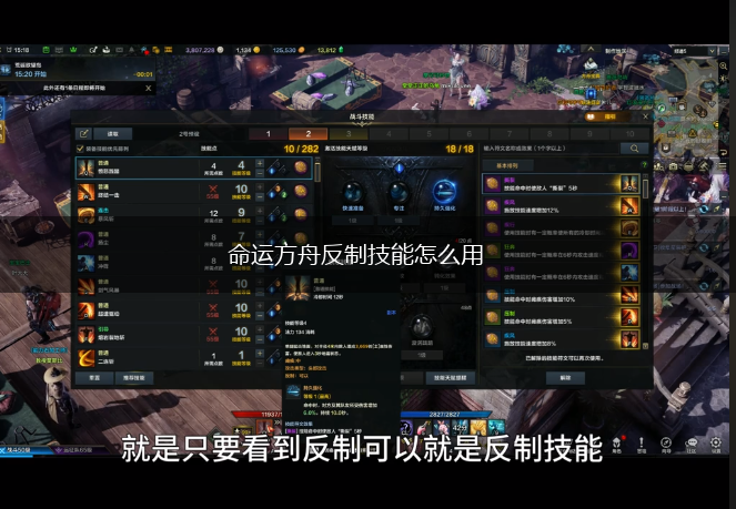 命运方舟反制技能怎么用,第1张