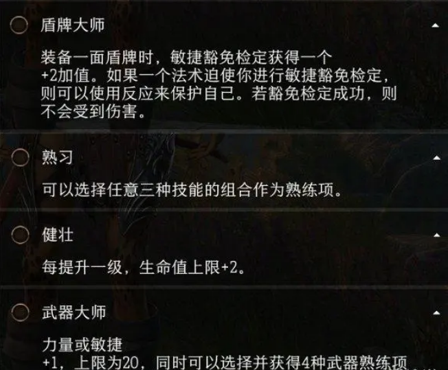 博德之门3 4级选属性还是专长,第4张