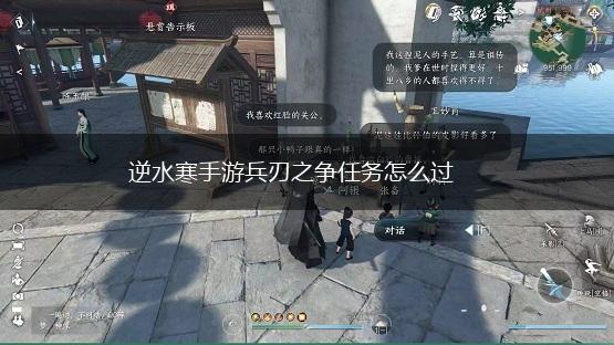 逆水寒手游兵刃之争任务怎么过,第1张