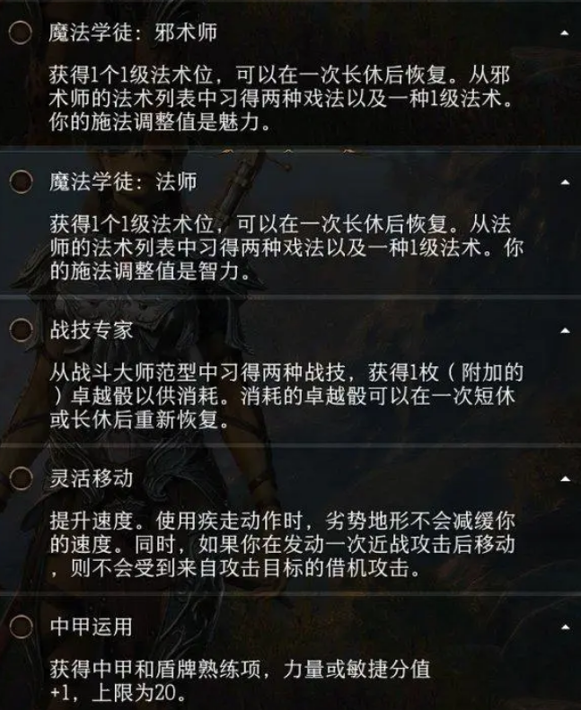 博德之门3 4级选属性还是专长,第3张