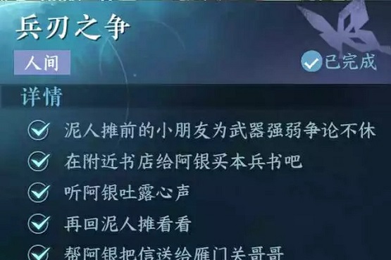 逆水寒手游兵刃之争任务怎么过,第4张