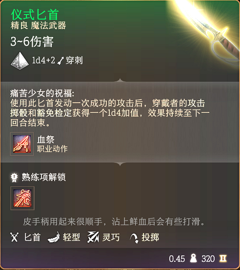 博德之门3仪式匕首怎么拿,第2张
