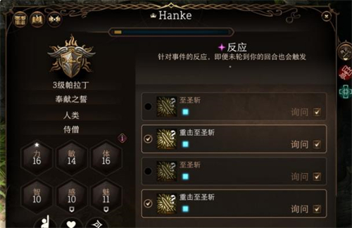 博德之门3反应是什么,第2张