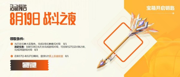 英雄联盟2023战斗之夜怎么玩,第4张
